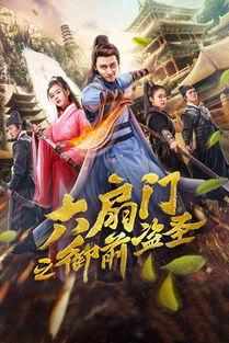 六扇门免费观看在线,免费畅享悬疑探案传奇，揭秘古代神秘机关  第1张